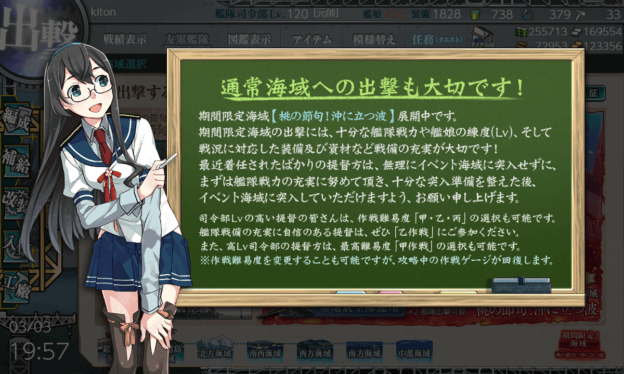 2020冬イベ E1 1甲 桃の節句 沖に立つ波 輸送ゲージ攻略 菱餅