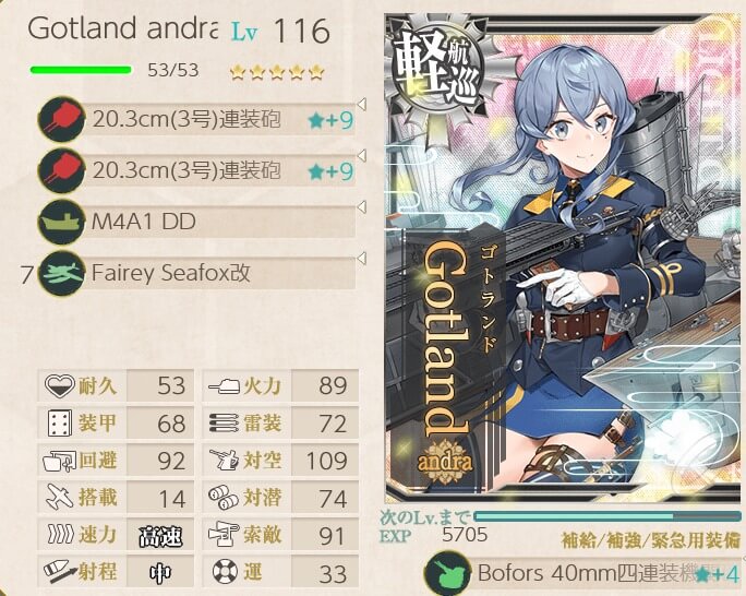 艦これ Gotland Andraのステータスと初期装備 改造レベル キトンの艦これ攻略ブログ