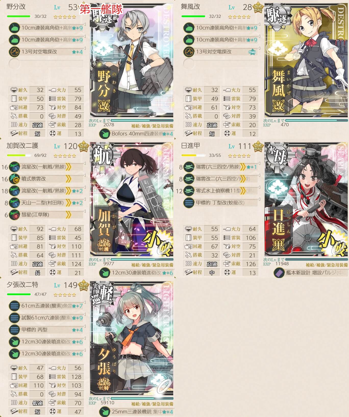 艦これ 任務 秋限定 野分の大冒険 攻略 期間限定 キトンの艦これ攻略ブログ