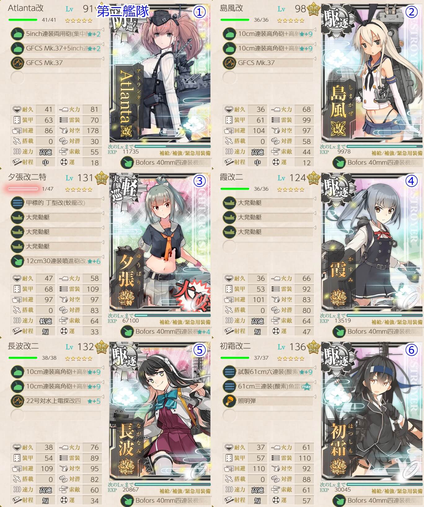 艦これ E4 支援艦隊 編成