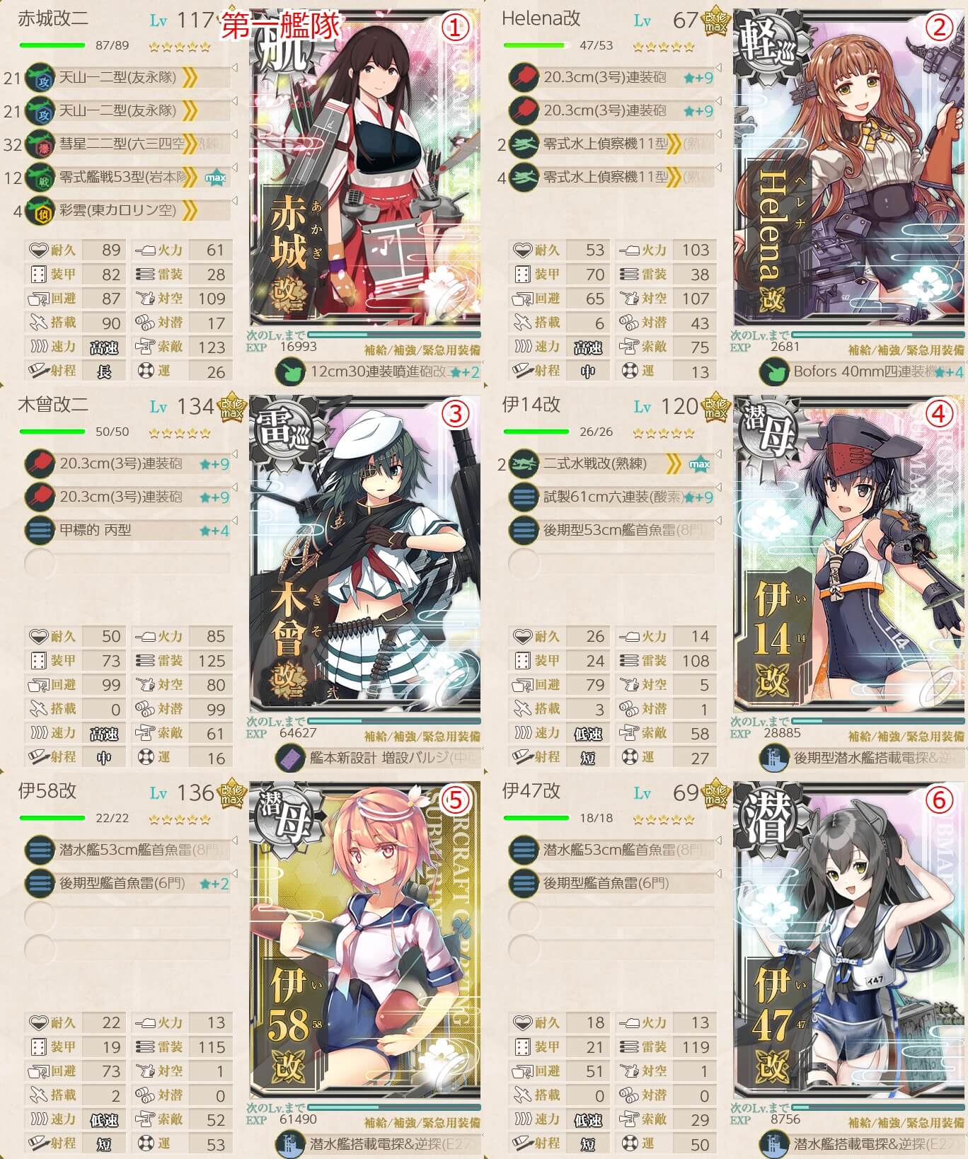 艦これ 6 1 迅鯨 掘り編成 期間限定ドロップ キトンの艦これ攻略ブログ