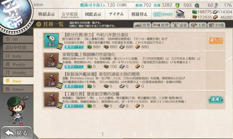 【艦これ】任務『【工廠任務】量産航空機の改編』攻略編成【紫電一一型入手】 | キトンの艦これ攻略ブログ